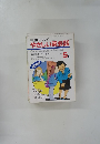 TV NHK テレビ　やさしい英会話　1991年5月号