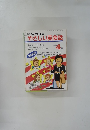 やさしい英会話1991年4月号