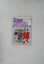 やさしい英会話 1992 12