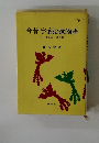 明解シリーズ　17　今昔・宇治拾遺物語
