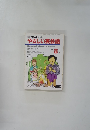 TV NHK テレビ やさしい英会話 1991年8月号 