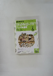 ハングル講座　2004年6月