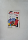 TV NHK テレビ やさしい英会話　1991年11月号
