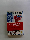 二O三九年の真実　ケネディを殺った男たち