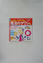 ゆび編み・かぎ針で編む　魔法のタワシ　4