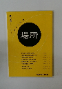 場所　第七号