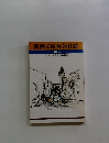 新潮文庫解説目録 1980 