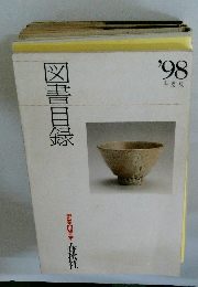 図書目録 1998  創業80周年