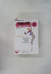 英語5分間 トレーニング　10