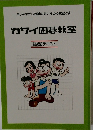 カワイ囲碁教室　初級2テキスト