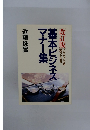  改訂版 基本ビジネスマナー集