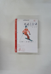 英語5分間　2011年12月号