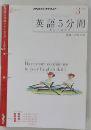 英語5分間　トレーニング　2011年3月号