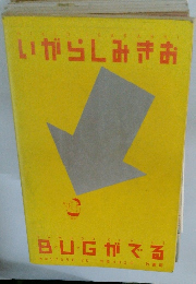 いがらしみきお