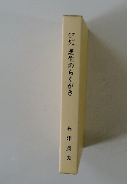 芝生のらくがき