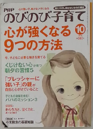 PHP のびのび子育て 2011年10月号