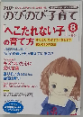 PHPのびのび子育て 2011年8月号