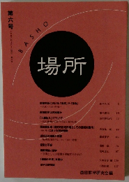 場所　　第6号