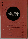 場所　　第6号
