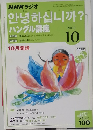 NHKラジオ　ハングル講座 2004年10号