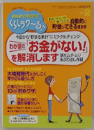 PHPくらしラク~る　2014年2月増刊号　