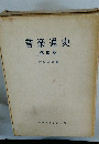 音楽通史 改訂版
