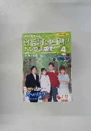 NHKテレビ　ハングル講座 　2004年4月号