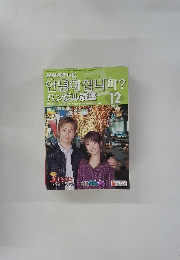 NHKテレビ ハングル講座 2004年12月号