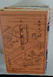 校註　更級日記