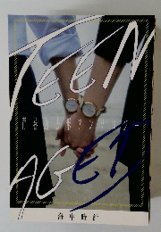 青春過形アンソロジー