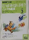 NHKラジオ まいにちハングル講座 2005年３月