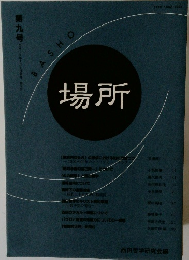 場所　第9号
