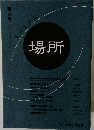 場所　第9号