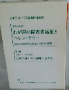 日本ライトハウス創業80年記念
