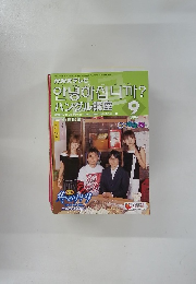 NHKテレビハングル講座　2004年9月号