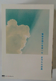 蠟梅学園中等部一年 夏休みの宿題