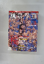 風景写真　1997年3月号