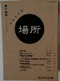 場所　第十四号