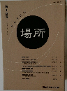 場所　第十四号