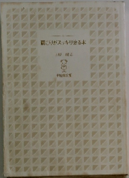 肩こりがスッキリ治る本