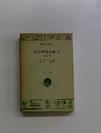 モンテ・クリスト伯爵(下)