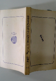 生きるのがラクになる木