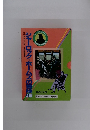 シャーロックホームズの冒険