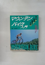 マウンテンバイク入門