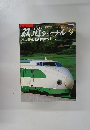鉄道ジャーナル  1981年9月号