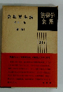 会社更生法　法律学全集　39－Ⅰ