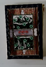 的野町　合冊版1-5