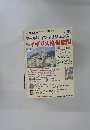 軍事研究　2007年3月号　ワールド・インテリジェンス Vol.5