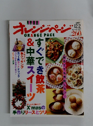 ORANGE PAGE 2004年12/2号
