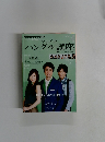テレビでハングル講座 2012年4月号
